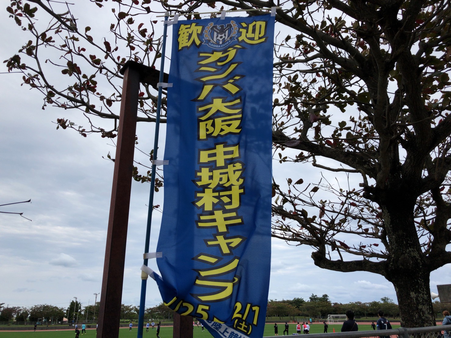 ガンバ大阪 In沖縄キャンプを見に ごさまる陸上競技場 に行ってきた 沖縄なう