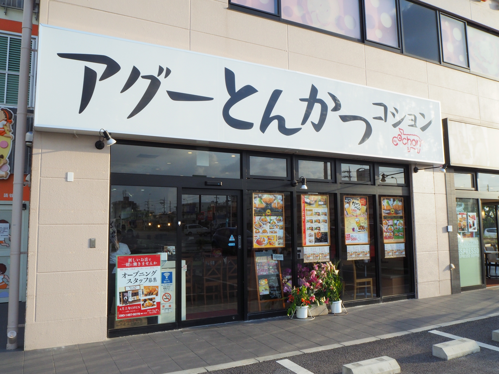 噂のアグー豚とんかつのお店 アグーとんかつコション が読谷村にオープンしていました 沖縄なう